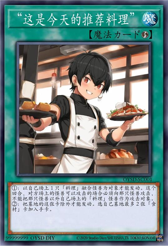 “这是今天的推荐料理”