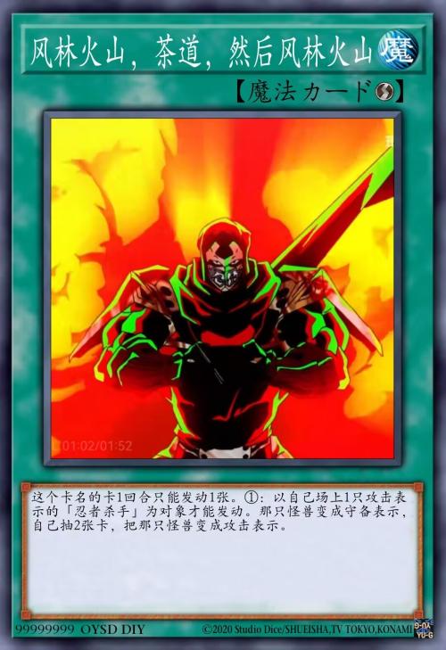 风林火山，茶道，然后风林火山