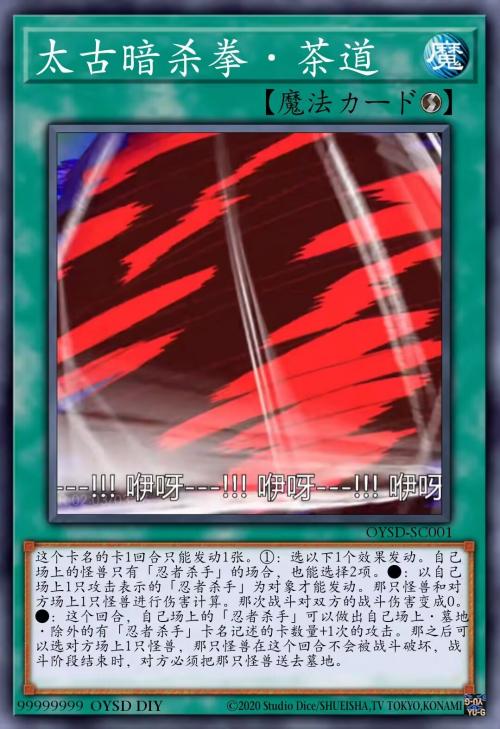 太古暗杀拳·茶道