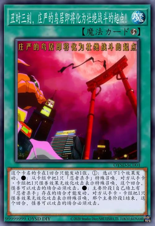 丑时三刻，庄严的鸟居即将化为壮绝战斗的起点！