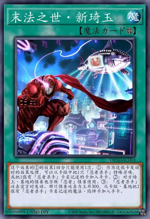 末法之世·新琦玉