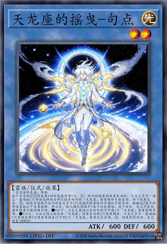 天龙座的摇曳-句点