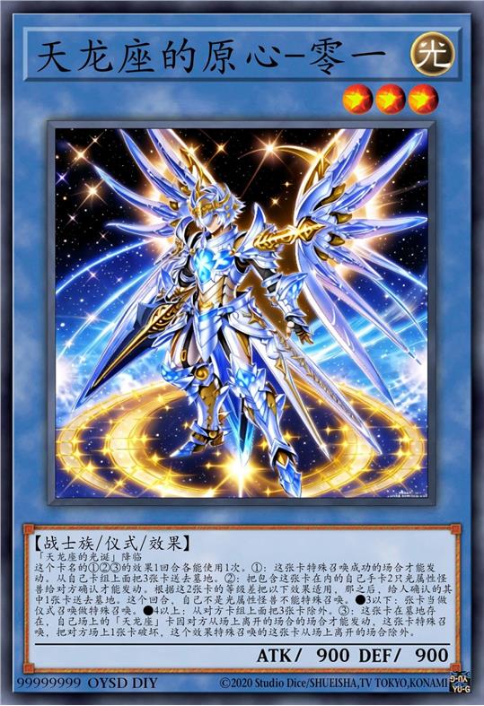 天龙座的原心-零一