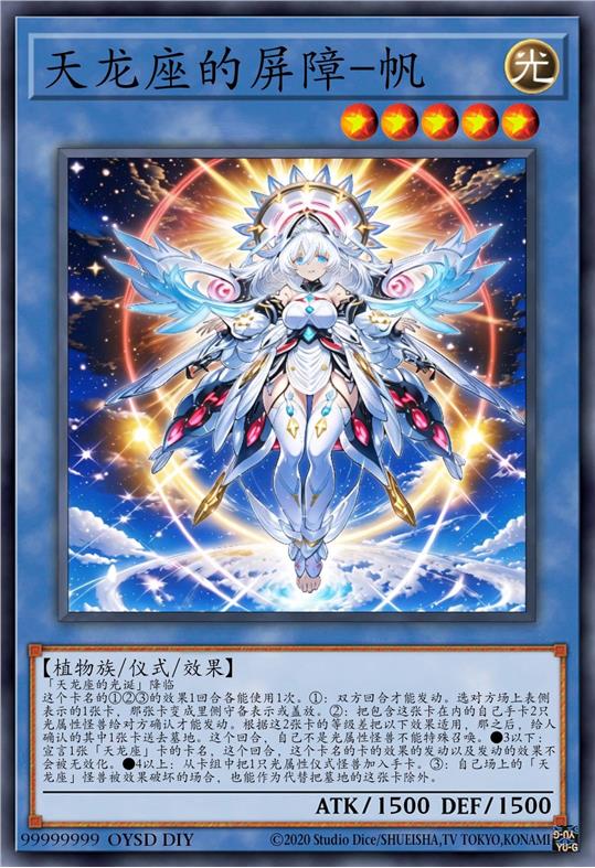 天龙座的屏障-帆