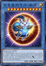 天龙座的可汗-轮椅