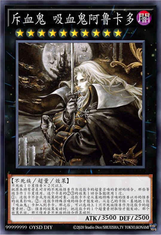 斥血鬼 吸血鬼阿鲁卡多