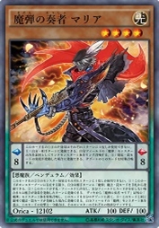 魔弹奏者 马里亚