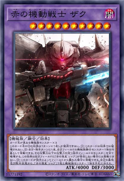 赤之机动战士 扎古