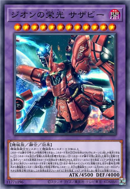 吉翁的荣光 沙扎比