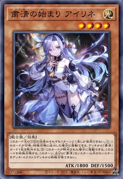 肃清之始 艾琳奈