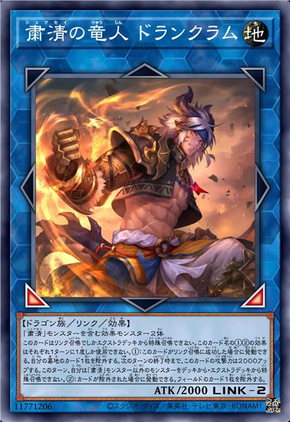 肃清的龙人 多朗克拉姆