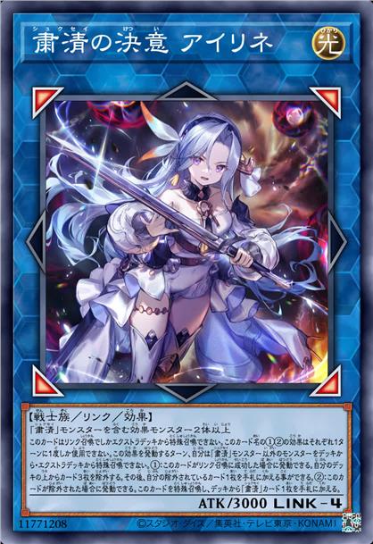 肃清的决意 艾琳奈