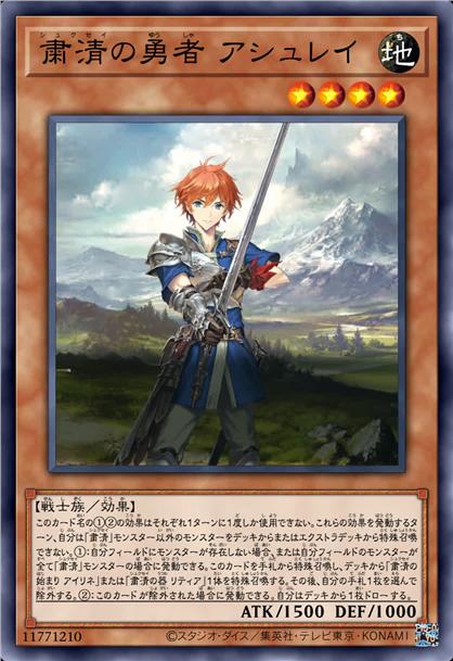 肃清的勇者 亚修雷