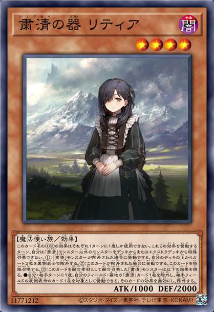 肃清之器 莉缇娅