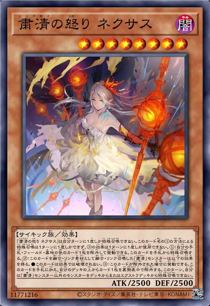 肃清之怒 涅克萨斯