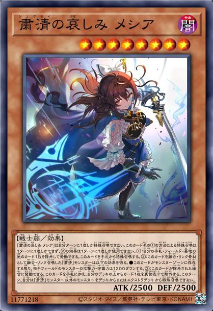 肃清之哀 梅希亚