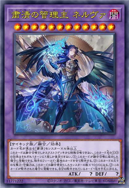 肃清的管理主 涅尔瓦