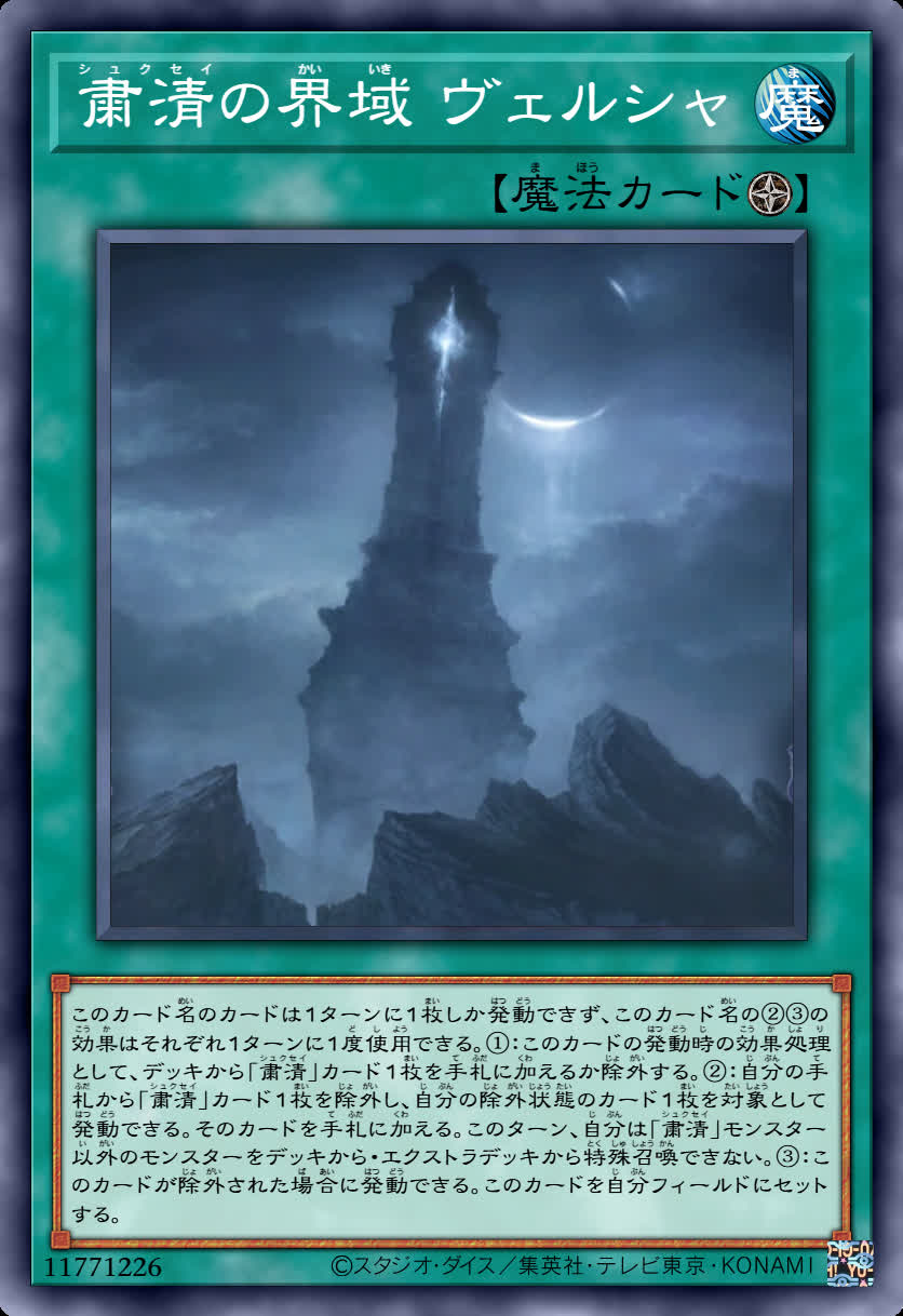 肃清的界域 威尔莎