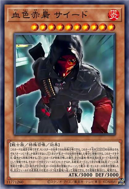 血色赤枭 赛伊德