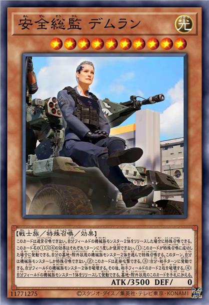 安全总监 德穆兰