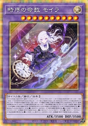 时序的命数 莫伊拉