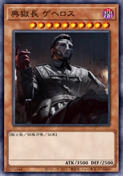 典狱长 格赫罗斯