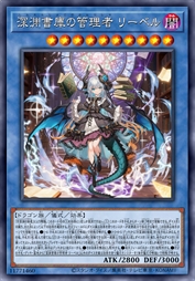 深渊书库的管理者 莉贝尔