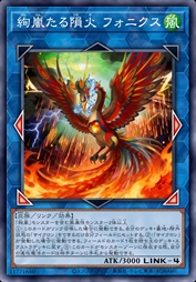 绚岚之陨火 凤凰