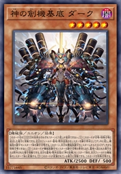 神之创机基底 漆暗