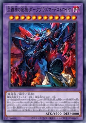 灾难神之创机 暗等离子毁灭者