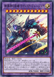 断罪神之创机 光之核子聚变者