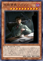 效能部长 哈德森