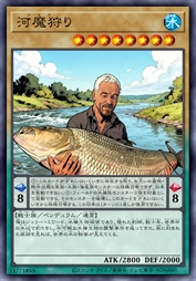 河魔猎人