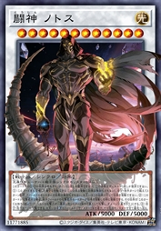 斗神 诺托斯