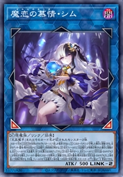 魔恋的爱慕·希姆