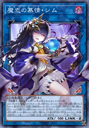 魔恋的爱慕·希姆