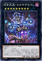 古旧天晶·卡卢基典瑟拉