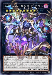 古旧天晶·卡卢基典瑟拉