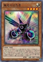 极光之宣告者