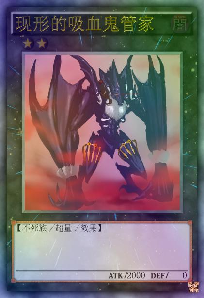 现形的吸血鬼管家
