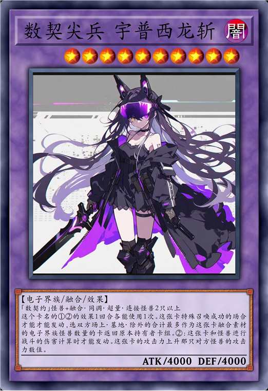 数契尖兵 宇普西龙斩