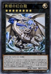 青眼幻白龙