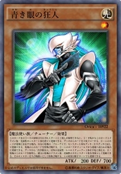 青色眼睛的狂人