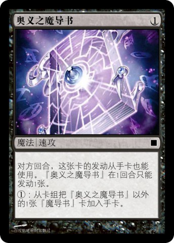 奥义之多元魔导书