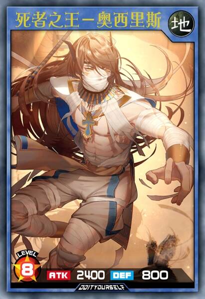 死者之王－奥西里斯