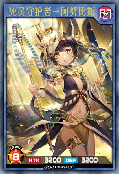 死灵守护者－阿努比斯