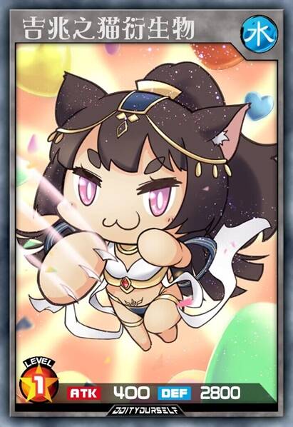 吉兆之猫衍生物