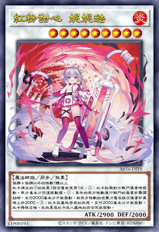 红粉甜心 妮妮珐