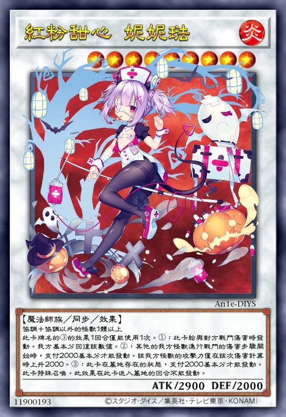 红粉甜心 妮妮珐