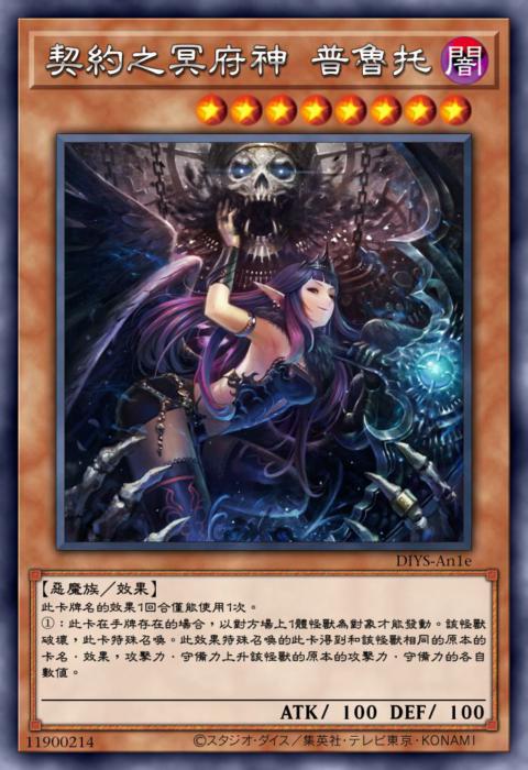 契约之冥府神 普鲁托